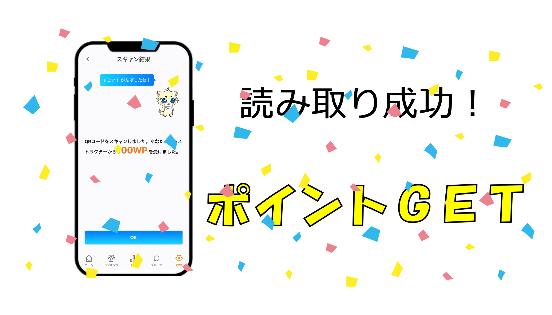 ポイントGET画面